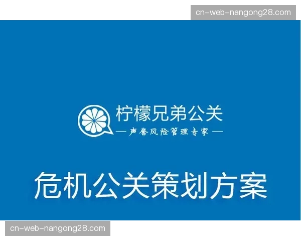 危机公关智能响应系统部署 提升商业品牌声誉风险管理能力