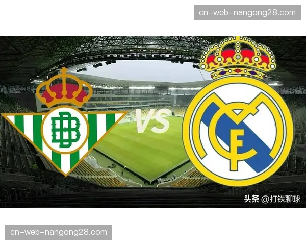 贝蒂斯vs皇马：安东尼停赛、略伦特伤缺，贝蒂斯攻防两端受损